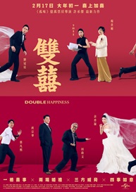 雙囍(適用文化幣)