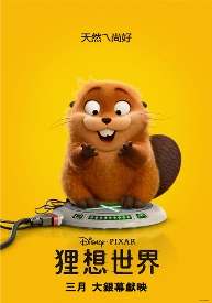(英語版)狸想世界