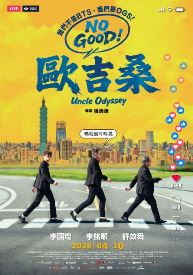 NO GOOD！歐吉桑(適用文化幣)