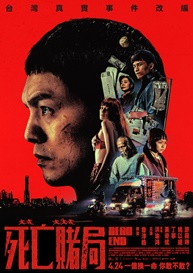 死亡賭局(適用文化幣)