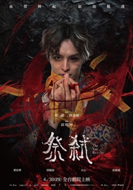 祭弒(適用文化幣)