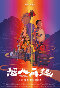 超人再起 (適用文化幣)