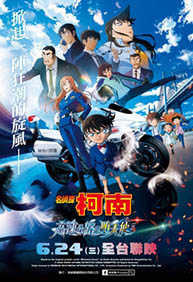 (日語版)名偵探柯南 高速公路的墮天使